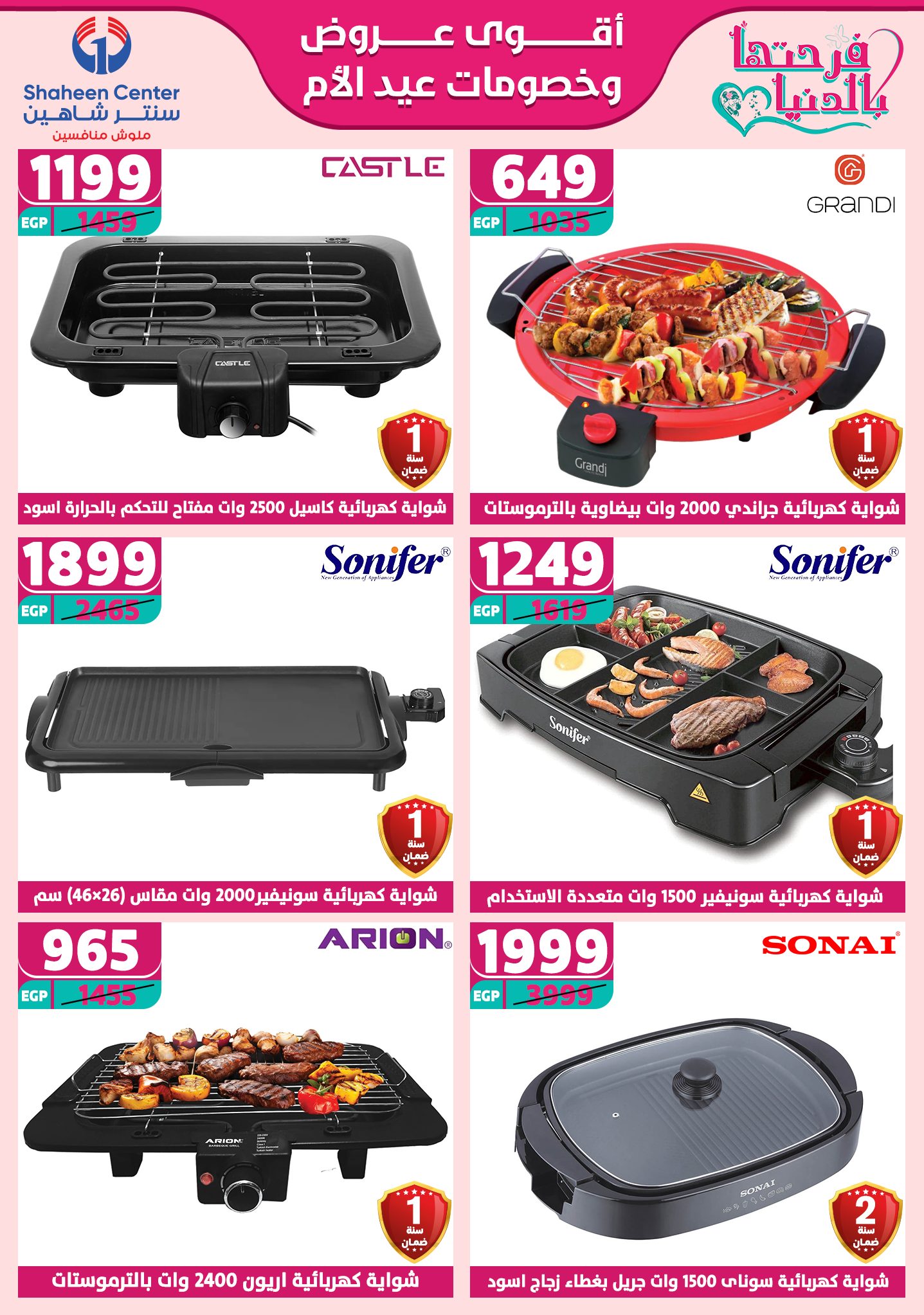 shaheen-center offers from 2mar to 20mar 2025 عروض سنتر شاهين من 2 مارس حتى 20 مارس 2025 صفحة رقم 105